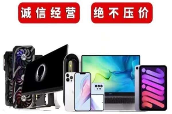 迎泽区回收手机