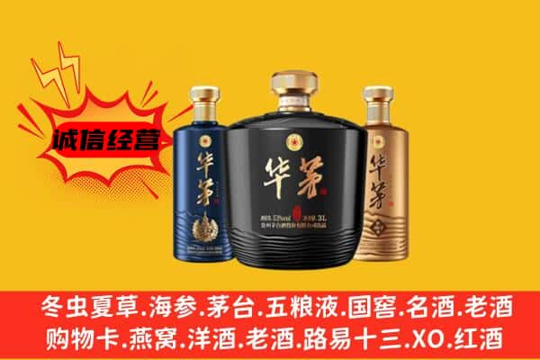 迎泽区上门回收华茅价格