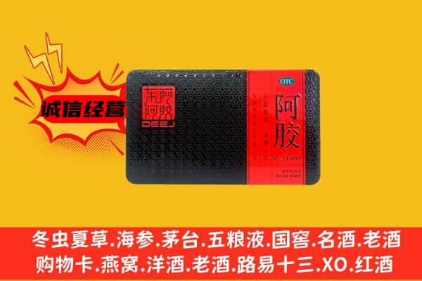 迎泽区回收阿胶