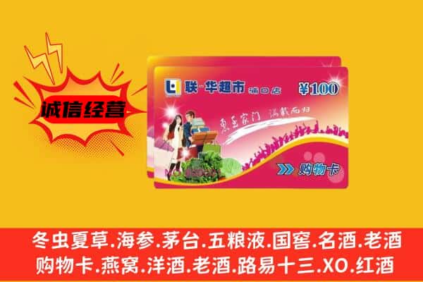 迎泽区回收超市卡