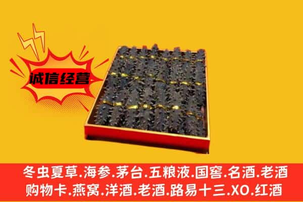 迎泽区回收海参