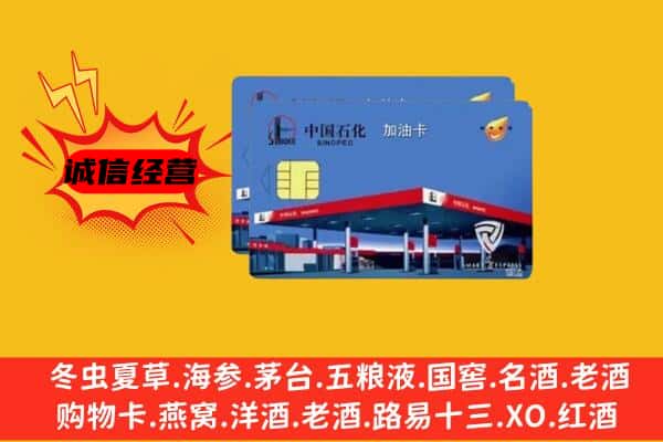 迎泽区回收加油卡