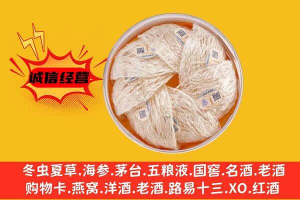 迎泽区回收燕窝